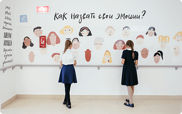 Дизайн-модуль Шаблон "Эмоция" для стен начальной школы (Пленка) – портал поставщиков НСППО - 4